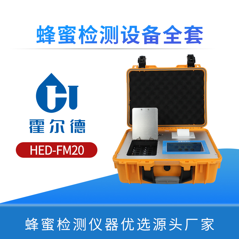 蜂蜜检测设备全套
