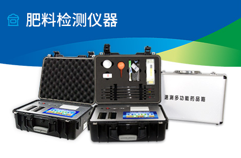 肥料检测仪器