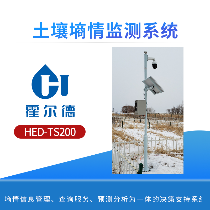 土壤墒情监测系统