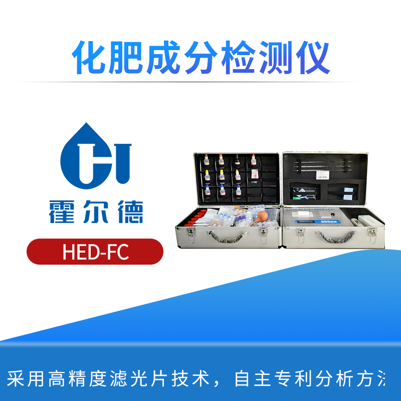 化肥成分检测仪