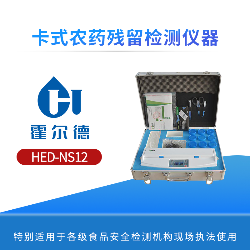 卡式农药残留检测仪器
