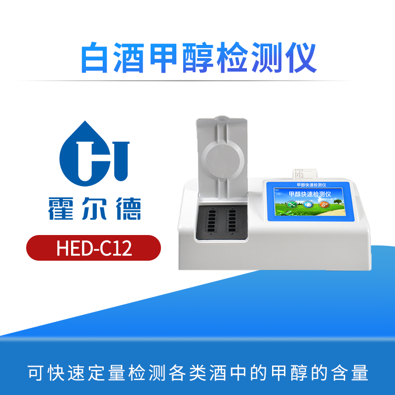 白酒甲醇检测仪