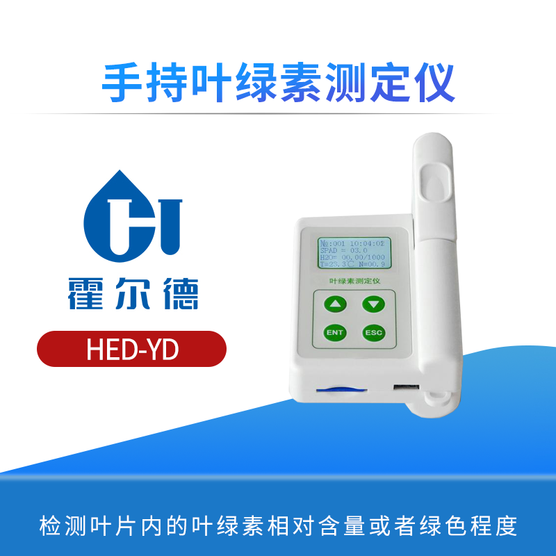 手持叶绿素测定仪