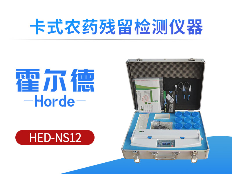 卡式农药残留检测仪体积小、重量轻、方便携带