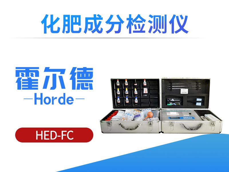 化肥成分检测仪为植物挑选合适肥料