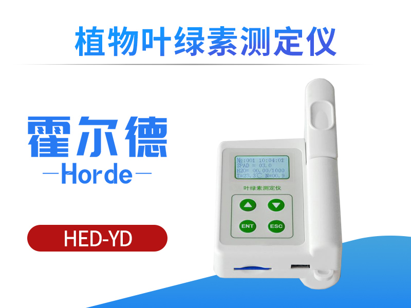 植物叶绿素测定仪可用于增加氮肥利用率
