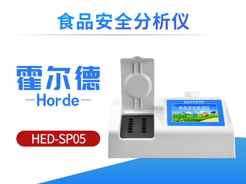 食品分析仪器可用于院校及单位食堂