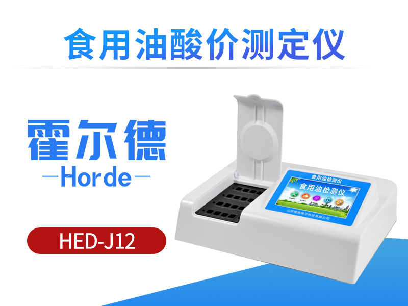 食用油酸价测定仪可检测植物油的酸价含量