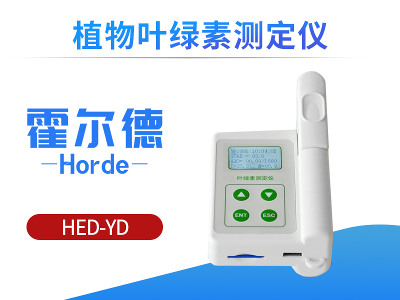植物叶绿素测定仪，测定植物氮肥含量