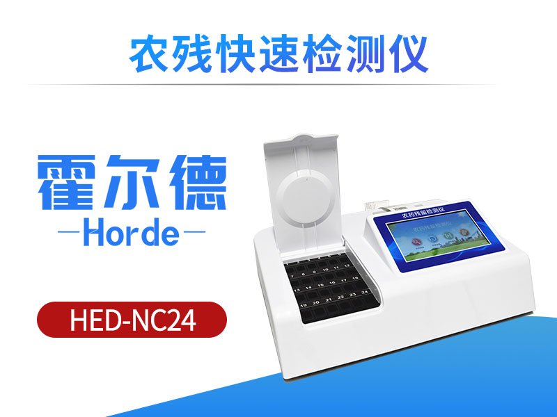 农残快速检测仪可用于农产品批发市场