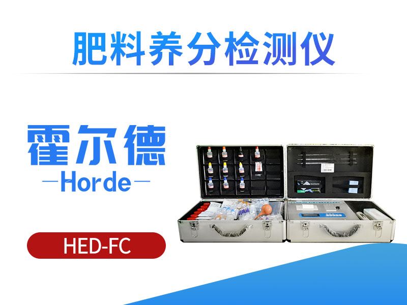 肥料养分检测仪助力农户高效施肥