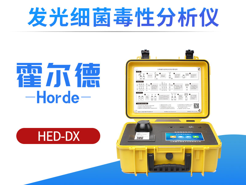 水质细菌毒性分析仪可用于野外水体检测