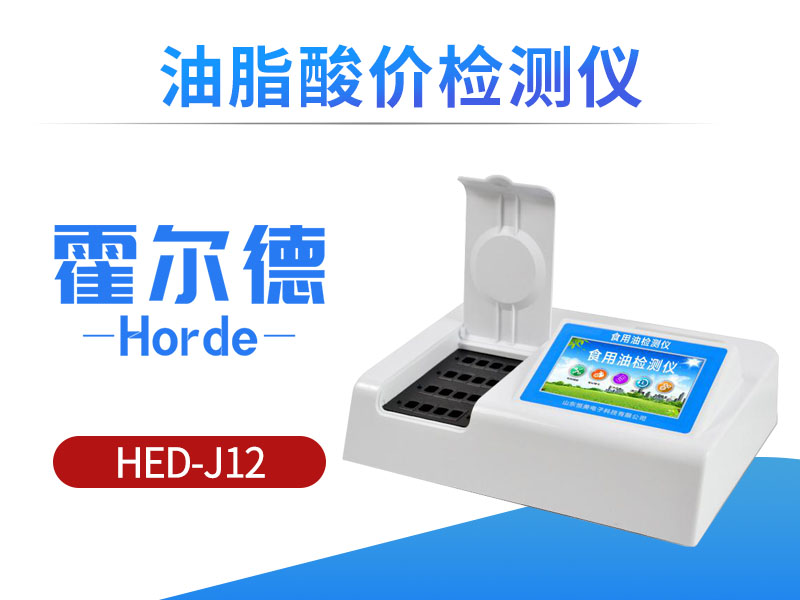 油脂酸价检测仪可检测零食中酸价含量