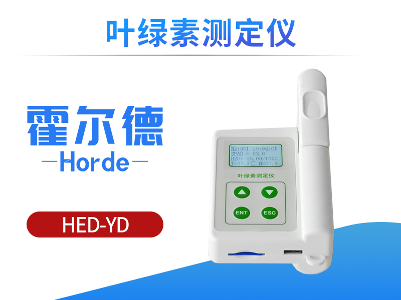 叶绿素测定仪可用于农业生产指导