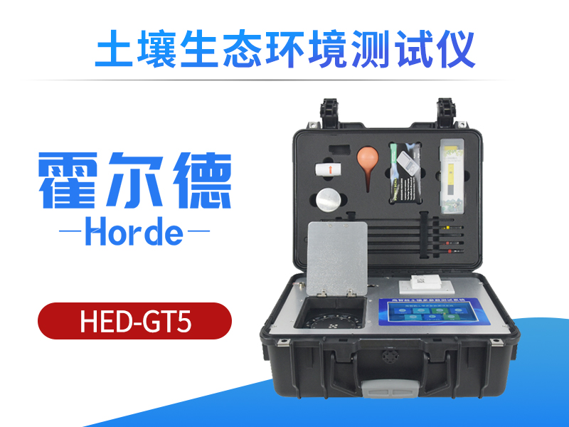 土壤生态环境测试仪准确度高