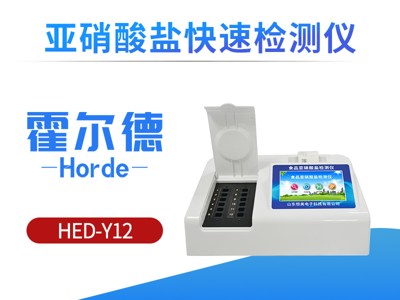 亚硝酸盐快速检测仪测定泡菜是否安全
