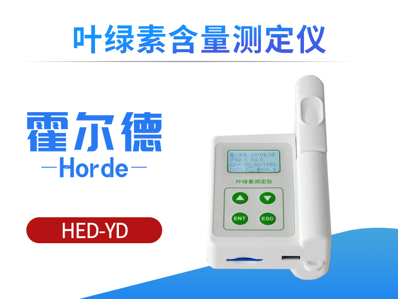 叶绿素含量测定仪为施肥提供科学依据