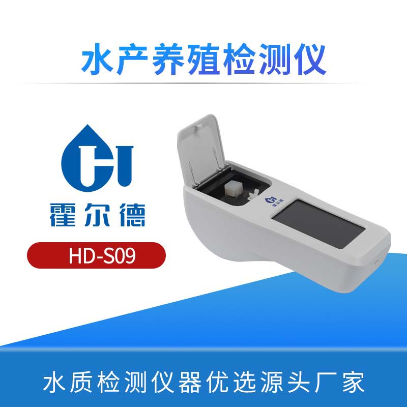 水产养殖检测仪