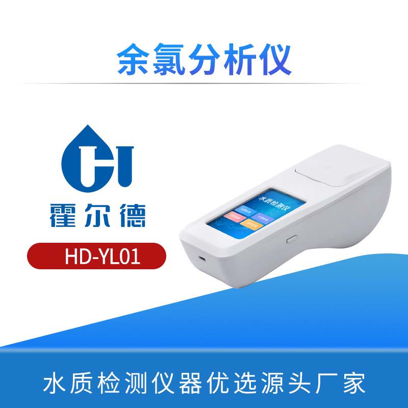 余氯分析仪