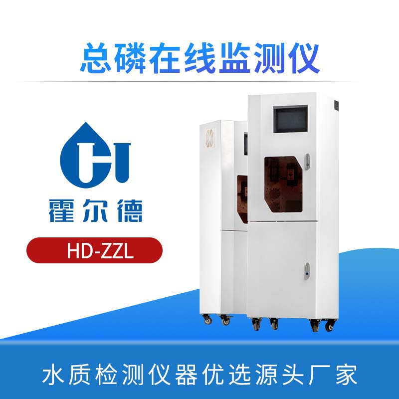 总磷在线监测仪