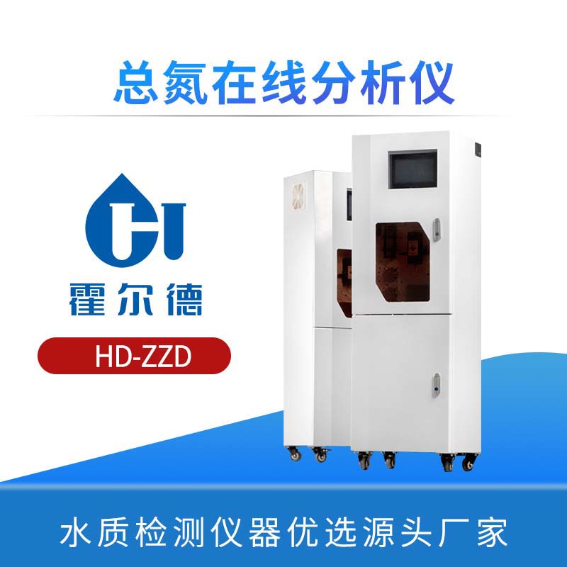 总氮在线分析仪