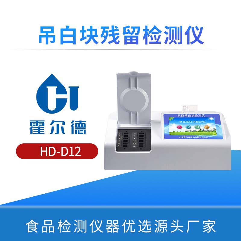 吊白块残留检测仪