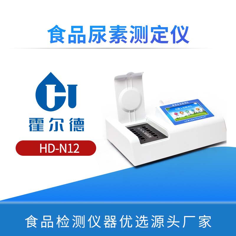 食品尿素测定仪