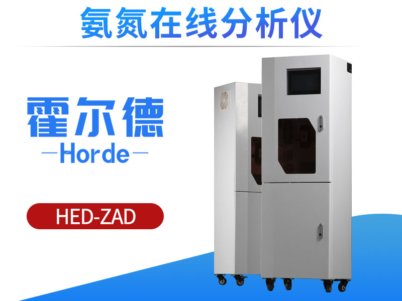 氨氮在线分析仪可以对生活废水进行检测吗