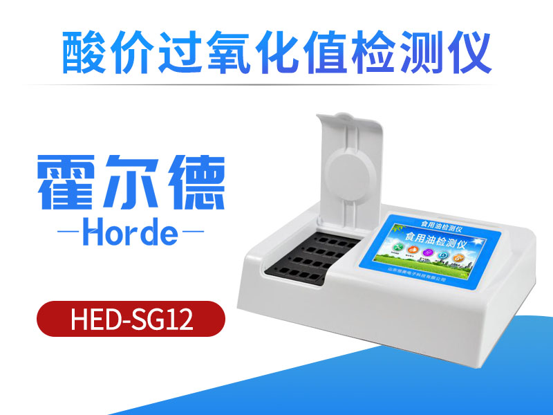 过氧化值检测仪测定糕点中过氧化值含量是否超标