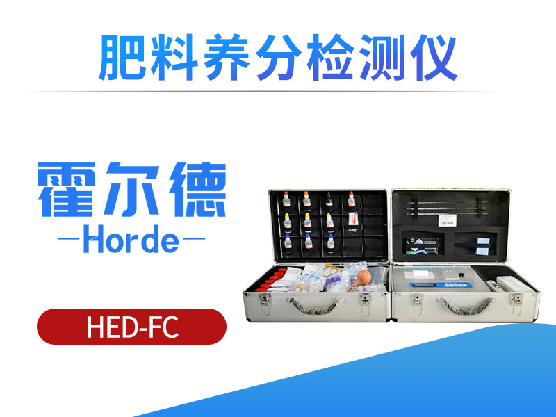 肥料养分检测仪提高农业生产效率