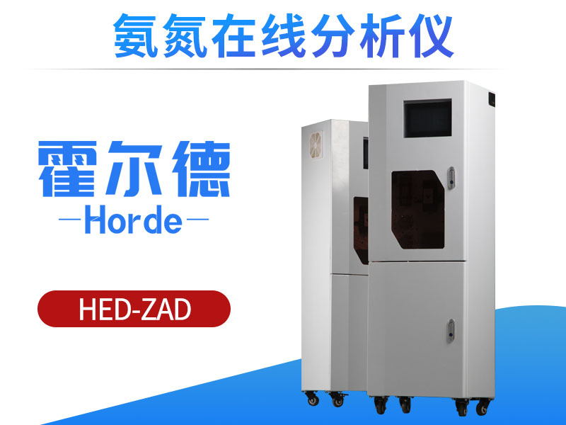 污水处理厂使用的氨氮在线监测仪是哪款