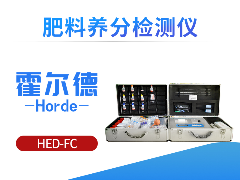 肥料养分检测仪助力农业发展