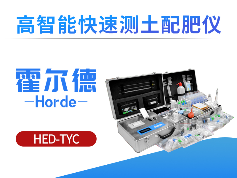 测土施肥检测仪可以为农业生产做什么