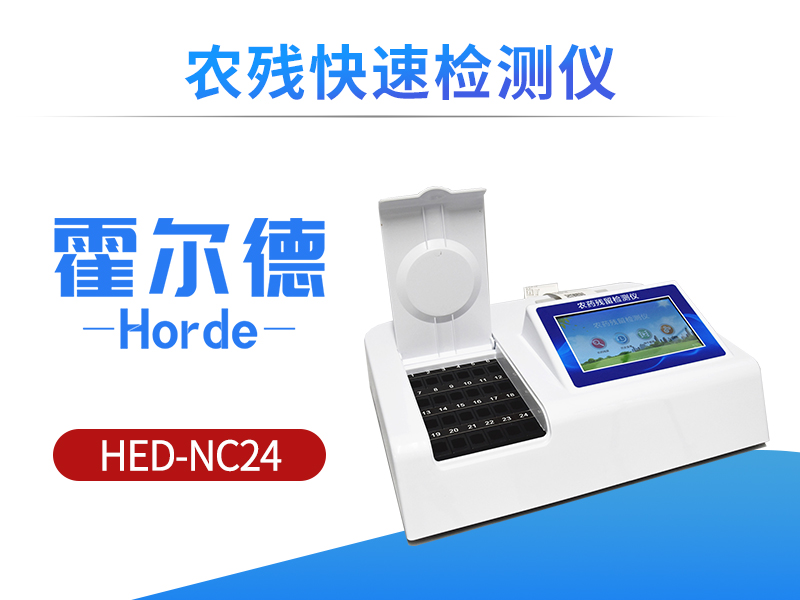 哪款仪器可以检测茶叶中的农药残留