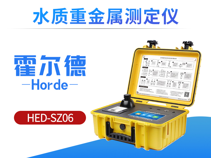 水中的重金属要怎么检测