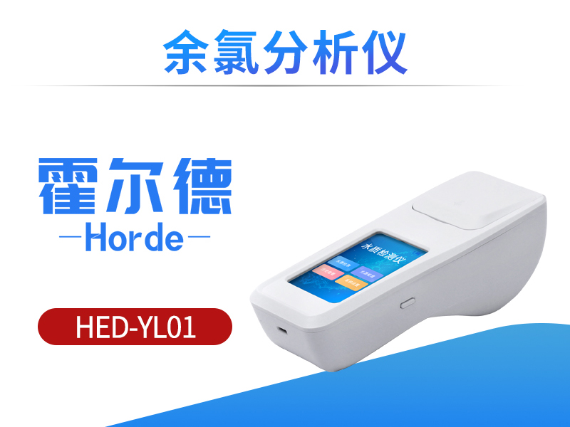 余氯检测仪可用于饮用水检测