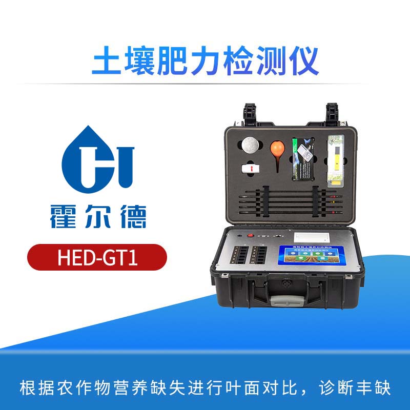 土壤肥力检测仪