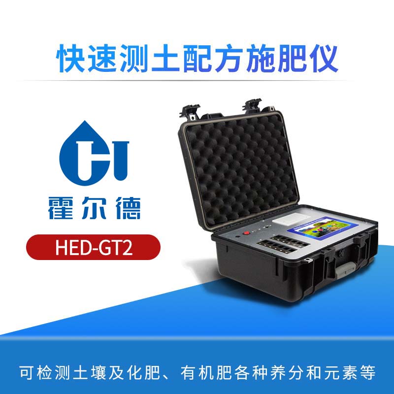 快速测土配方施肥仪