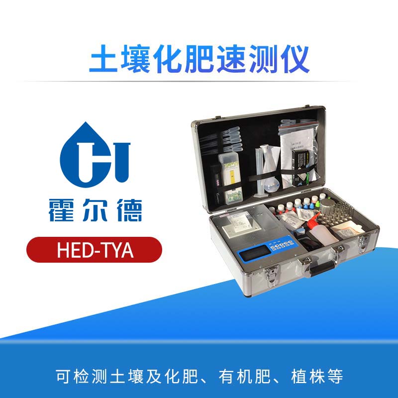 土壤化肥速测仪