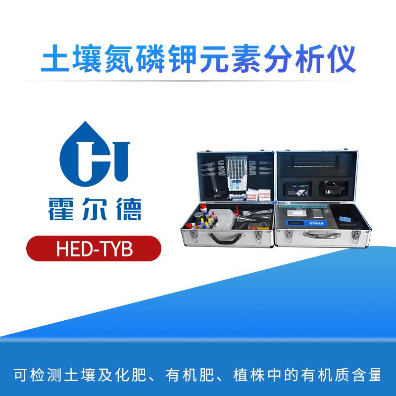 土壤氮磷钾元素分析仪