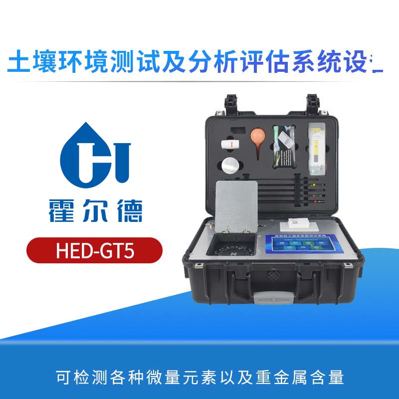 土壤环境测试及分析评估系统设备