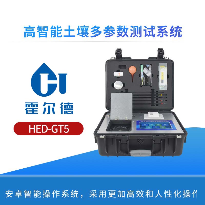 高智能土壤多参数测试系统