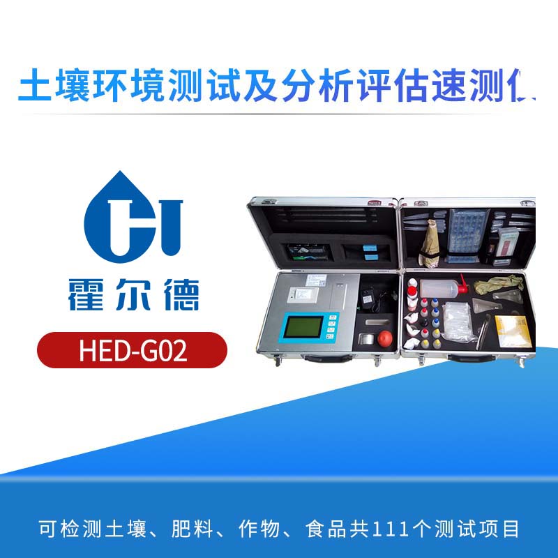 土壤环境测试及分析评估速测仪