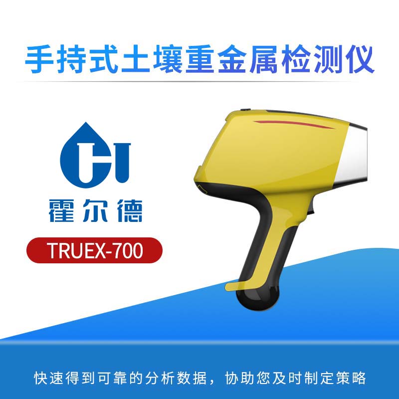 手持式土壤重金属检测仪