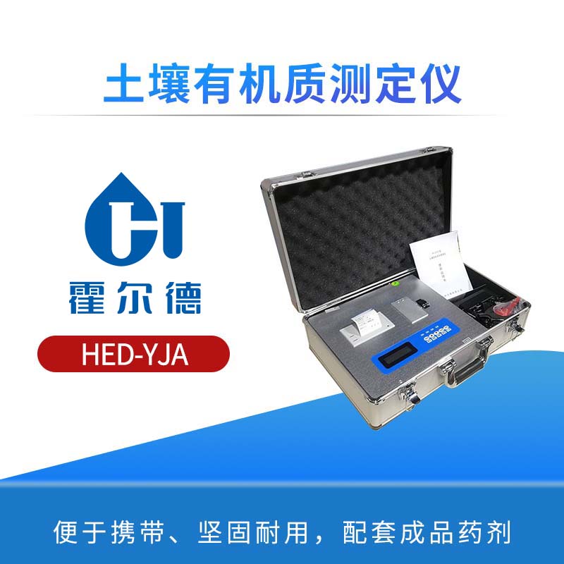 土壤有机质测定仪