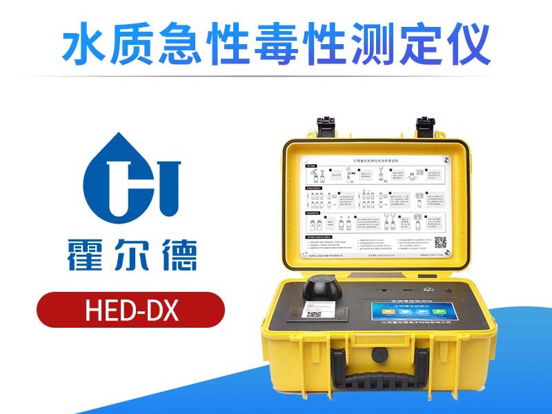 水质急性毒性检测仪哪个比较好
