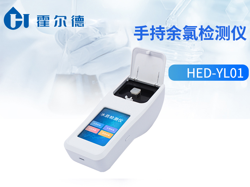 手持余氯检测仪的特点