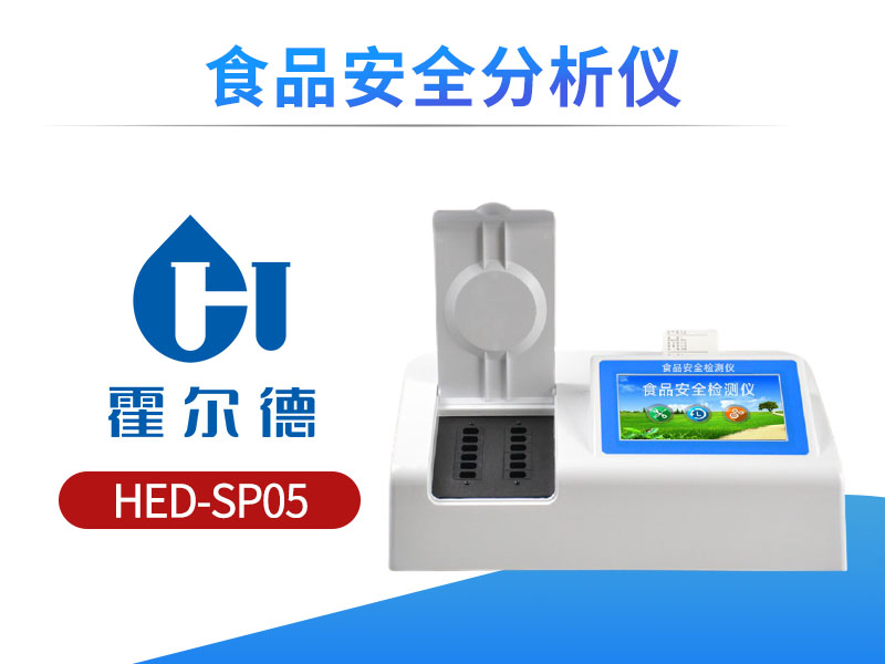 食品安全检测用什么仪器