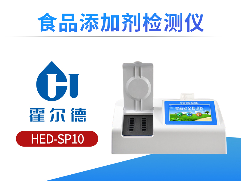 食品添加剂的危害及检测方法