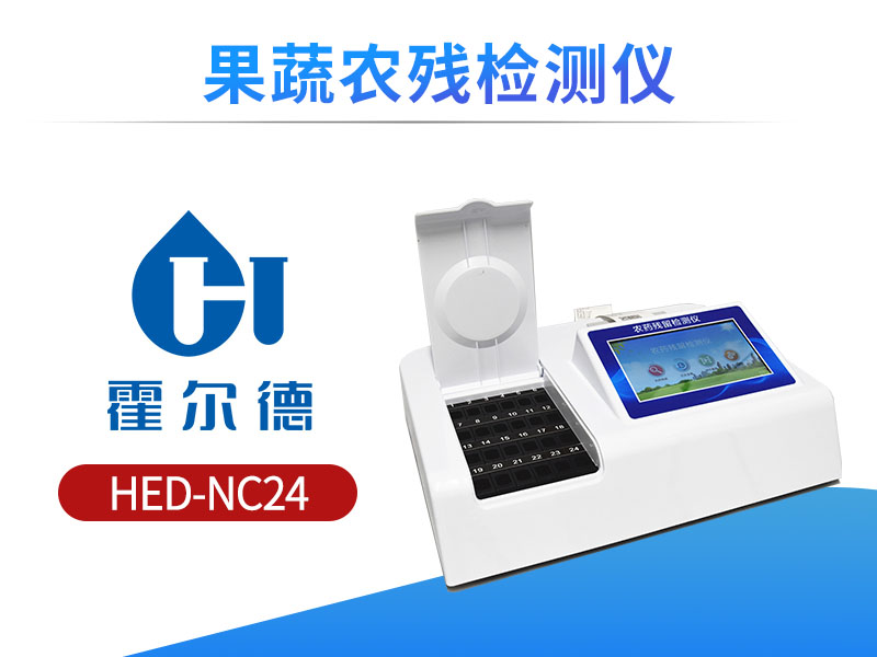农药残留怎么检测